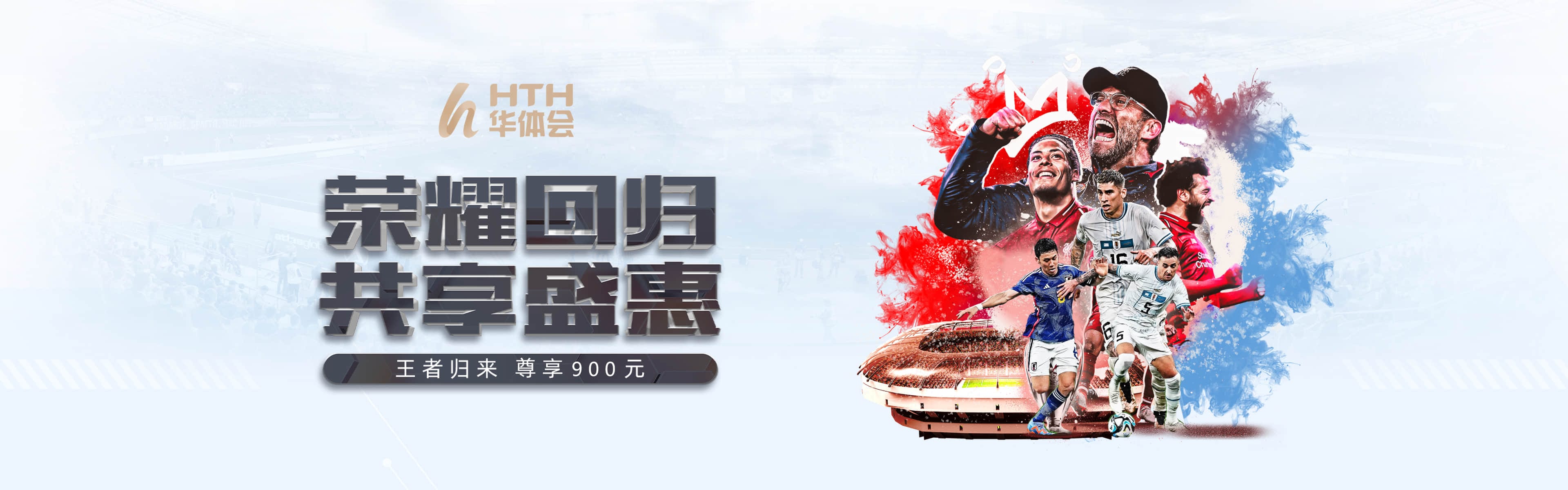 华体会轮播图片一